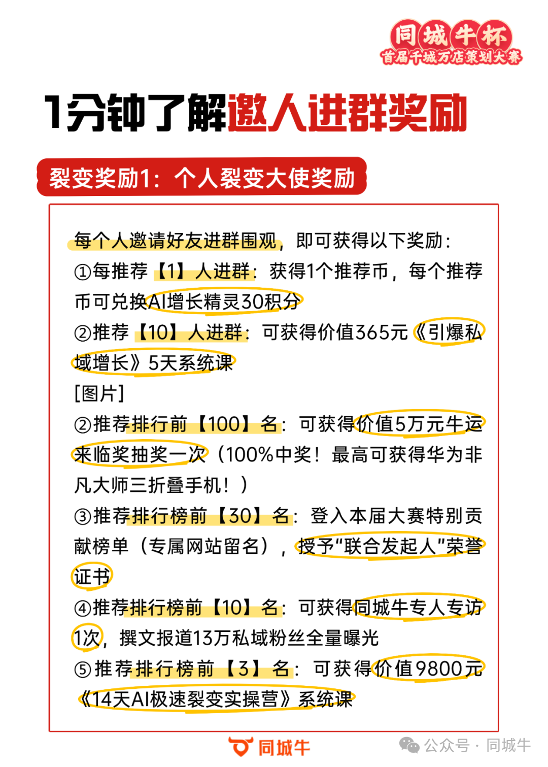 裂变大使招募中︱AI工具、私域工具、2万多华为三折叠屏手机等你来拿！