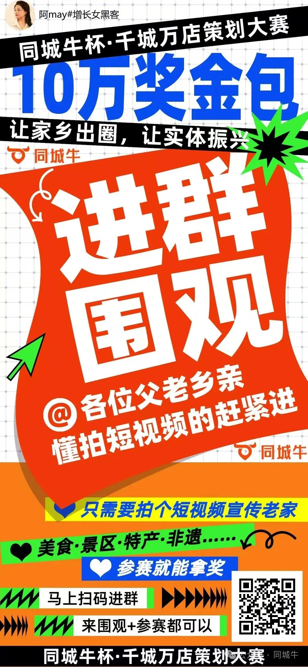 同城牛：短视频火爆并且高转化的5大秘诀！