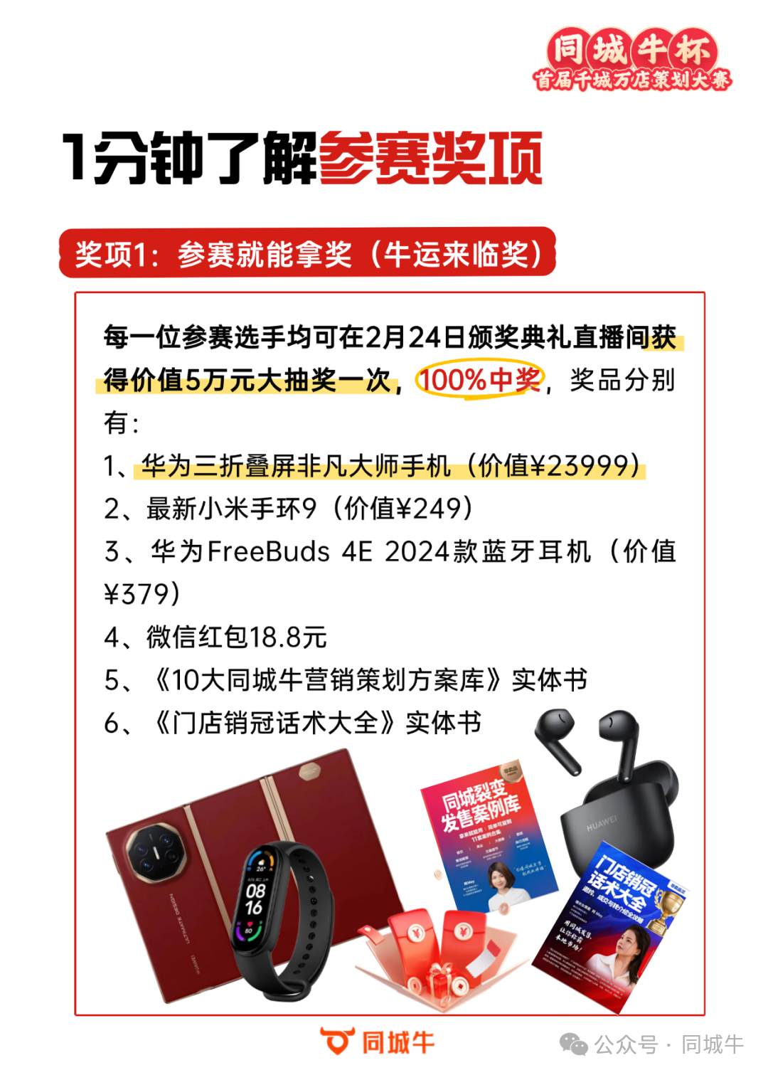 裂变大使招募中︱AI工具、私域工具、2万多华为三折叠屏手机等你来拿！